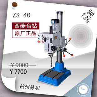 西菱钻攻两用机ZS 含税13%