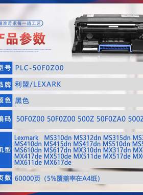 适用50F0Z00利盟ms310鼓架312 315 410 415 510 511硒鼓MX610 611