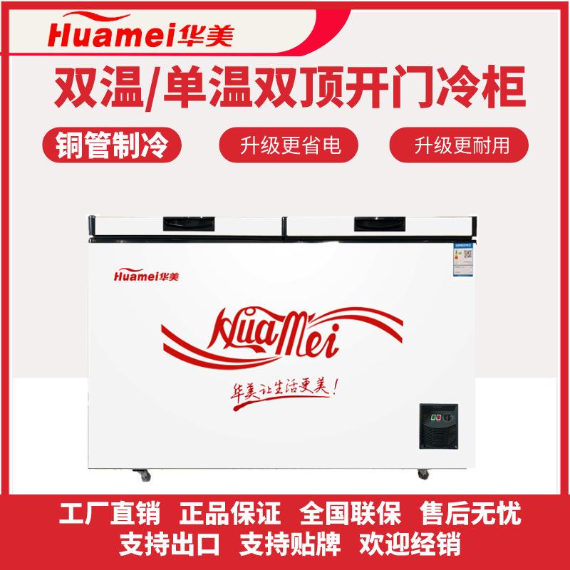 华美冰柜商用大容量保鲜冷冻两用超市展示柜冷藏卧式透明玻璃岛柜