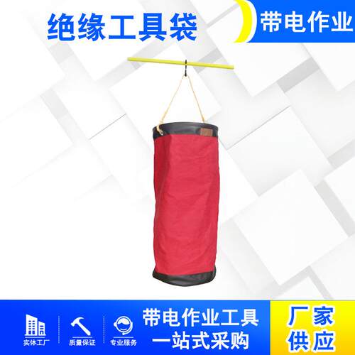 高空操作工具袋电工检修工具吊桶袋AS746-2高空圆筒绝缘包袋