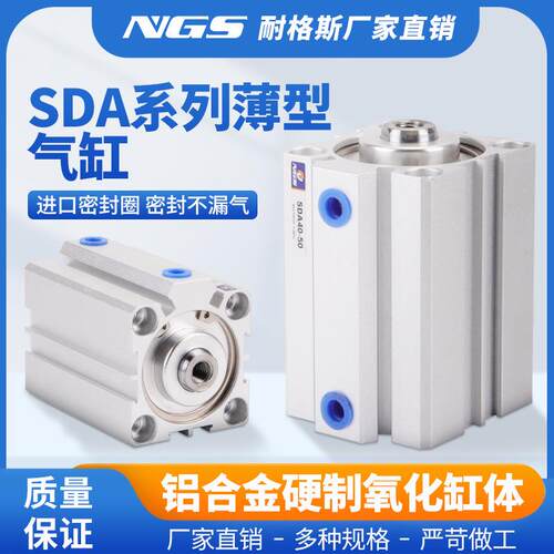 SDA薄型气缸小型12/16/20/25/32/40/50*10-5X20X15X20X25X40-60