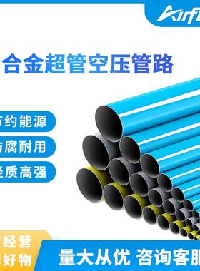 埃弗勒铝合金超管空压管路DN20-DN200空压机连接管安装便捷