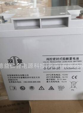 双登铅酸蓄电池6-GFM-26免维护后备式蓄电池12V26AH直流屏应急