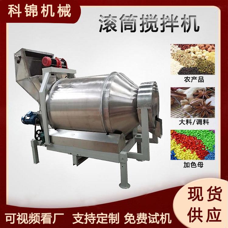 萝卜条辣白菜搅拌设备辣椒粉花椒粉混合机固体饮料搅拌机