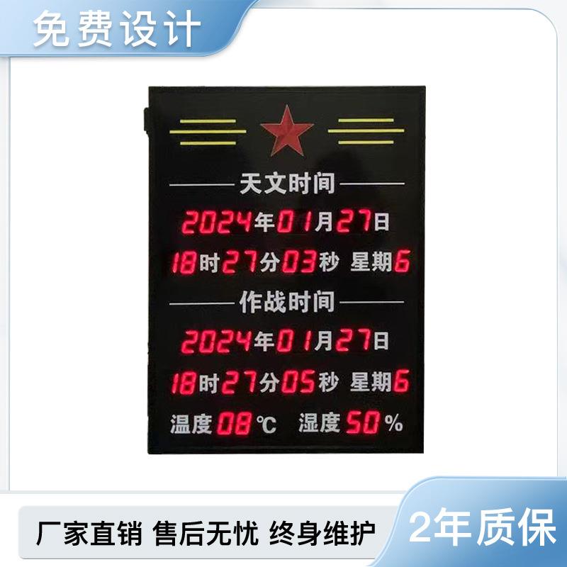 天文作战时间电子看板NTP标准北京时钟LED显示屏4G卫星同步温湿度