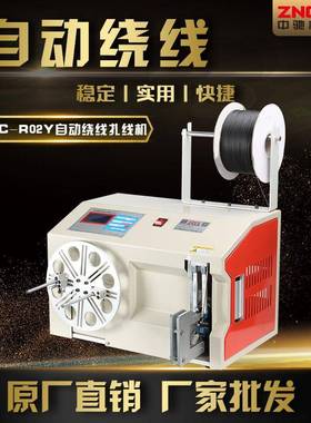 中驰机械现货供应ZC-R02Y自动绕线扎线机（圆型）扎线机终身维护
