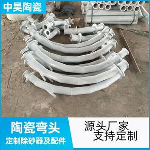 耐磨陶瓷弯头中昊陶瓷供应质量保证耐腐蚀DN80耐磨陶瓷弯头