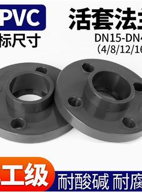 UPVC法兰dn15-dn400兰盘法兰接头PVC给水耐腐蚀活套法兰