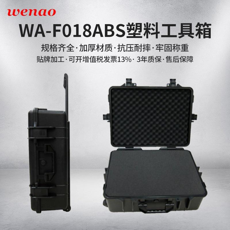 广州ABS塑料工具箱拉杆五金仪器箱配件器材装备工厂