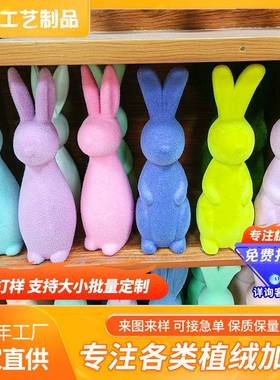 植绒长耳兔落地摆件彩色仿真植绒动物工艺品居家装饰件