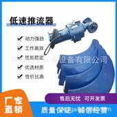 QDT3 4潜水低速推流器多功能混合推进器反硝化池处理设备超滤节能