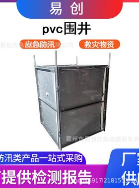 防汛防洪围井板可移动拼接pvc围井折叠式管涌治理堤坝围板