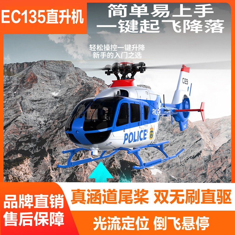 新品遥控直升机 E135仿真机航模真涵道双无刷直驱六通道一键倒飞