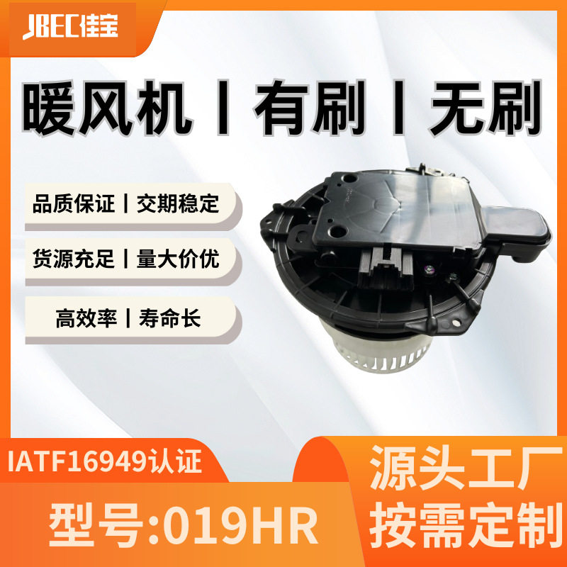 019HR鼓风机暖风总成暖风机适用车型有丰田凯美瑞等静音