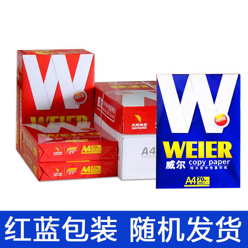 6BVQ威尔普A4复印纸A3打印B4威尔b5白纸500张70g整箱8包80g办公a5