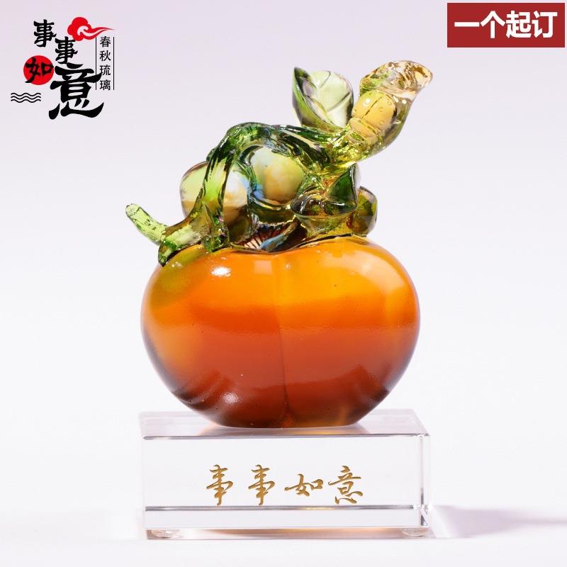 琉璃事事如意工艺品柿子水晶摆件客厅家居玻璃装饰品创意欧式轻奢