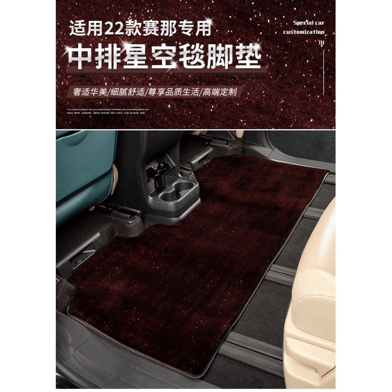 专用于23新款丰田赛那脚垫地毯改装塞纳格瑞维亚中排后备箱星空毯