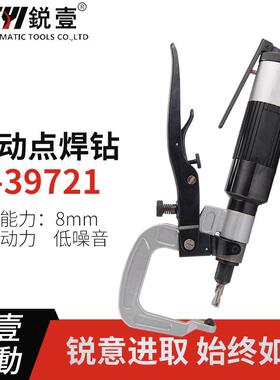 锐壹39721气动钻定位点焊钻板金点焊钻汽车钣金气钻风钻现货