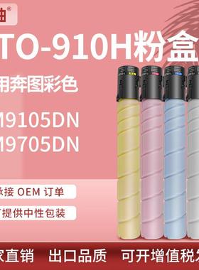 适用CTO-910奔图CM9105DN粉盒CM9705DN墨盒CM91079709DN碳粉盒