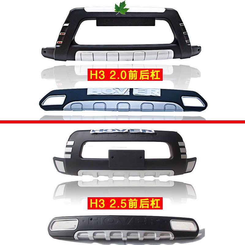 适用于哈弗H3前后保险杠护杠加装包围改装配件2.5排量车防护杠