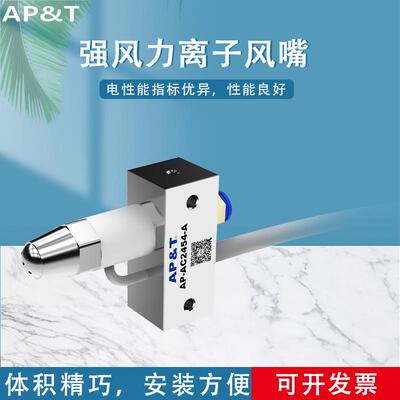 安平AP-AC2454-A强风力离子风嘴静电消除器