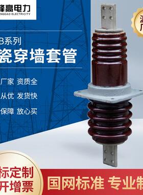 供应高压穿墙套管CWLB户外高压陶瓷穿墙套管规格齐全