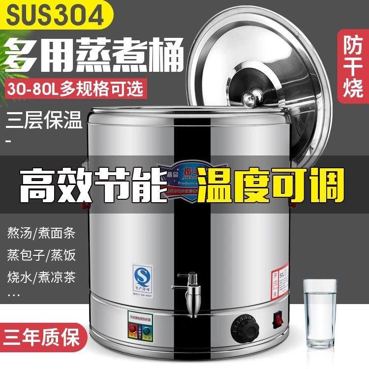 304不锈钢电热蒸煮桶商用开水桶陶晶可定时双层大容量保温桶月桶