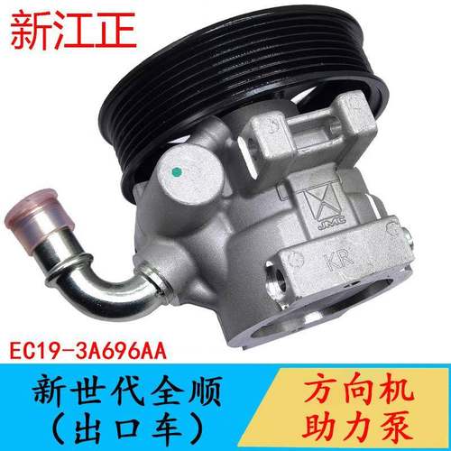 动力转向泵适用于江铃新世代全顺V348方向机助力泵转向助力泵