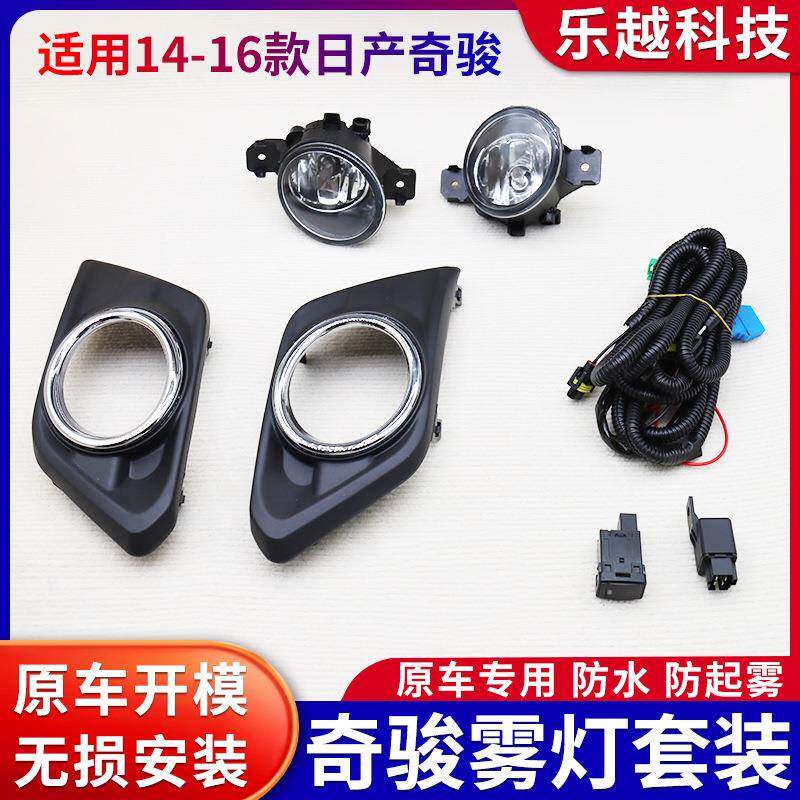适用于141516款奇骏前雾灯防撞灯前杠灯新款奇骏雾灯总成