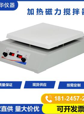 HSHA-300磁力搅拌器实验室小型搅拌设备生物科研加热搅拌机