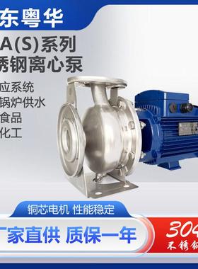 广东永力粤华牌不锈钢泵离心泵GZA65-50系列卧式机床耐腐蚀