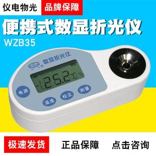 上海仪电物光便携式数显折光仪WZB35456592
