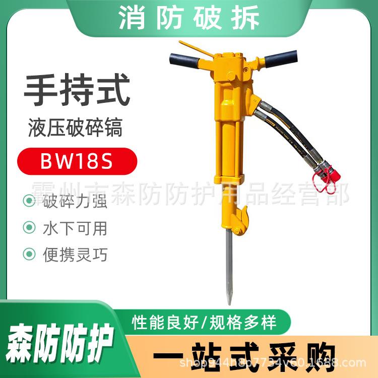 手持式内燃破碎镐道路施工冲击镐BW18S液压破碎镐轻型减震液压锤
