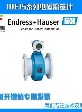 10E15-8A1A1AA0A4AA电磁流量计10E15-8A0A1A0A4AA现货