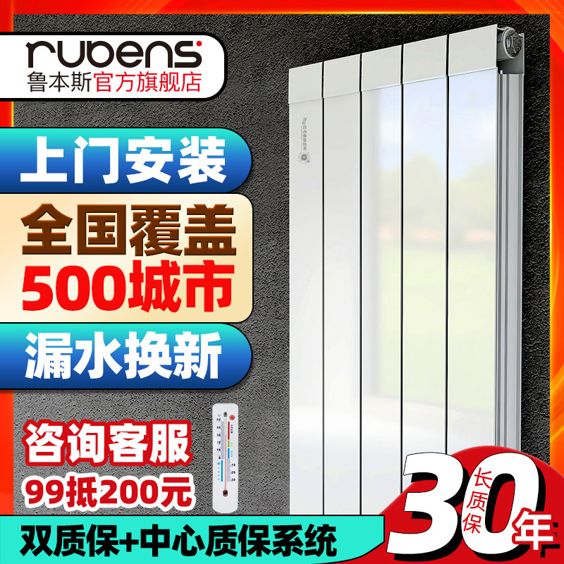 鲁本斯铜铝复合暖气片家用水暖板式换热器片小背篓卫生间明装立式