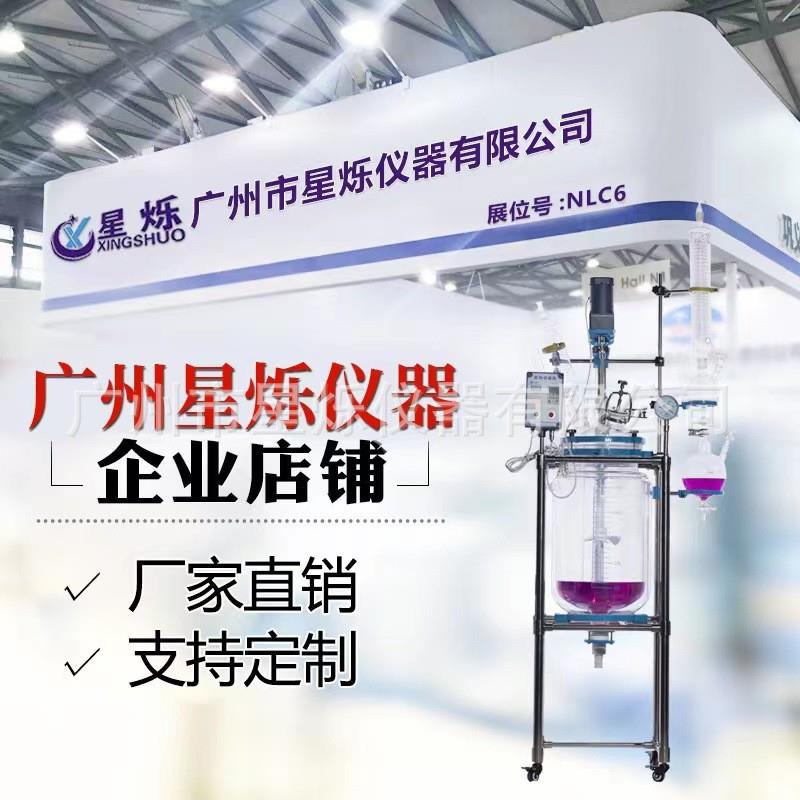 广州星烁200升双层玻璃反应釜-萃取装置法兰连接不锈钢材质包邮