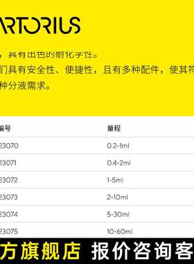 赛多利斯Prospenser Plus 介质再循环灵活旋转分液头 瓶口分液器