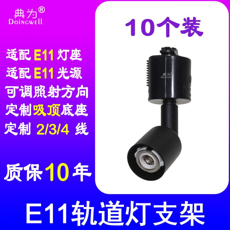 简约E11日规导轨灯架吸顶轨道式支架厚铝灯泡多角度调头灯座外壳