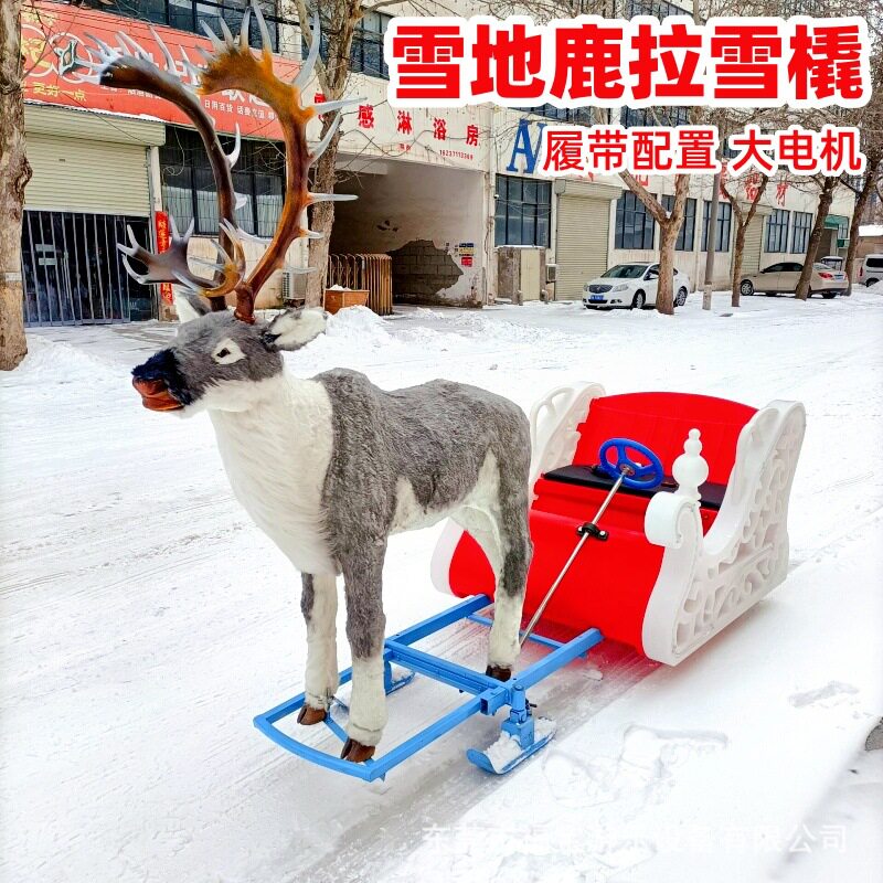 冰上雪地鹿拉雪橇狗拉雪橇电动履带鹿拉雪橇戏雪乐园雪地游乐设备