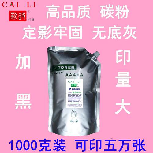 适用高品质理光1911墨粉1千克(可加粉5次)粉盒碳粉