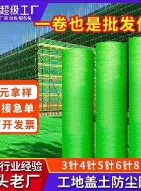盖土网防尘网建筑工地绿化网绿网绿色覆盖遮阳网防扬尘环保遮盖网