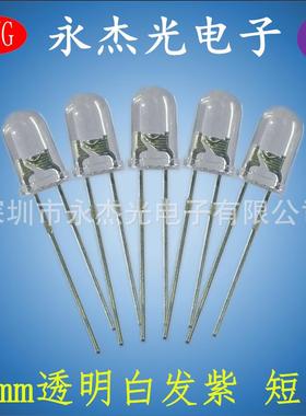 f5白发紫透明圆头有边短脚UV紫光LED紫灯5mm紫色发光二极管