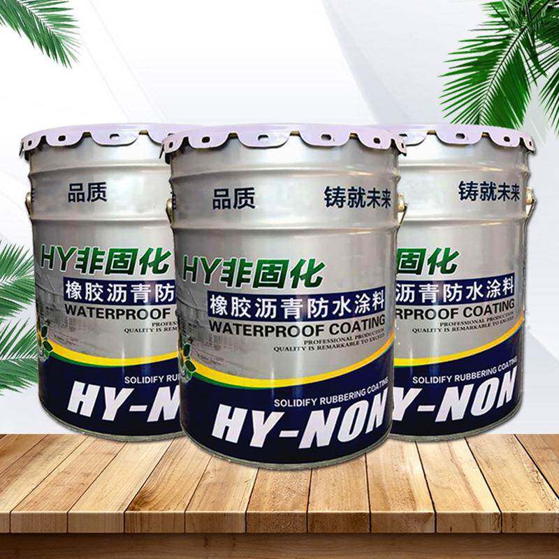 现货非固化橡胶沥青防水涂料墙面屋顶卫生间防潮补漏防水材料