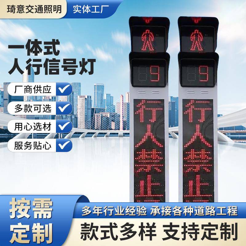3米一体化人行信号灯LED人行横道红绿灯带广告文字显示屏