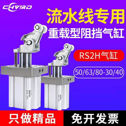 阻挡气缸流水线载重型RS2H50-30/63/80-40DL/DM/BL//BM/TL-D止动