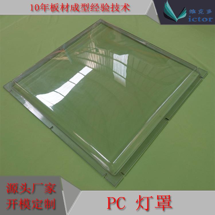 塑料灯罩PCPMMA吊顶灯罩天花装饰灯罩采光罩加工