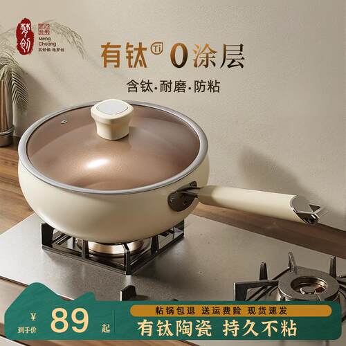 梦创钛陶瓷大肚锅不粘锅家用辅食锅炒菜锅无涂层平底锅轻量小炒锅