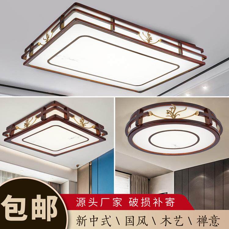 新中式吸顶灯客厅灯长方形实木led灯简约中国风餐厅卧室灯具套餐