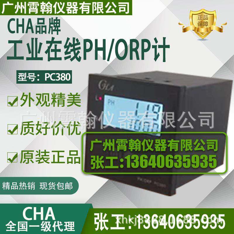 PC380工业酸度计PH/ORP控制器仪表污水自来水在线pH计检测分析仪