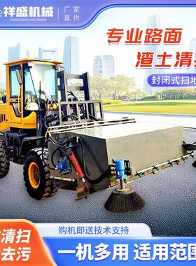 装载机改装路面扫地机封闭式工程工地泥块沙石清扫车大型吸尘车